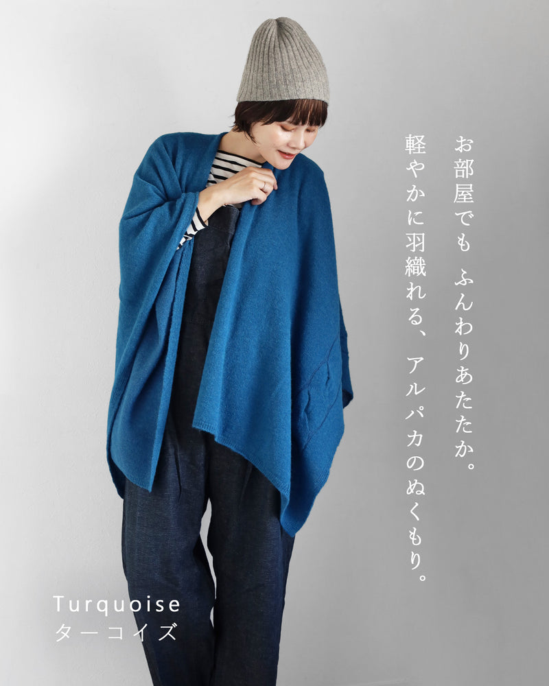 【3色】SAIFUKU(サイフク) 羽織るポンチョ なめらかアルパカ 大きなケーブル柄 [264-01-01] レディース メンズ 五泉ニット ブランド