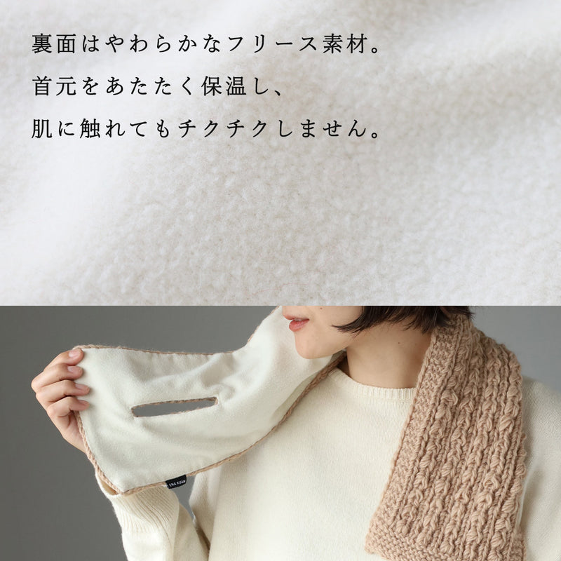 【6色】ENA KUAM (エナクアム) ニットフリースマフラー 差し込み ウール レディース [26AKU802] ネパール ハンドメイド フェアトレード ブランド