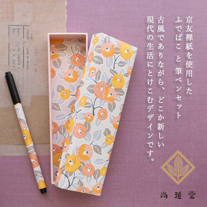 Kyoto Shogado Kyo Yuzen Paper Fudebako Brush Pen Set chic2 [57055-57562] Japanese Pattern Pen Case Stylish Stationery