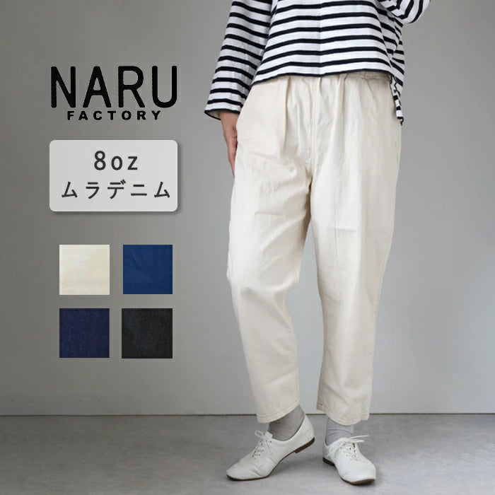 [4 colors] NARU FACTORY 8oz Uneven Denim Cozy Pants 100% Cotton Women's [637120] Minamide Meriyasu Bottoms Factory Brand