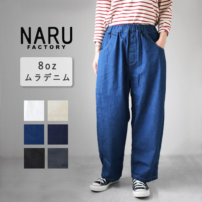 NARU FACTORY 8oz Irregular Denim Tall Pants, 100% Cotton, Women's [641800BE] Minamide Meriyasu Pants, Factory Brand 