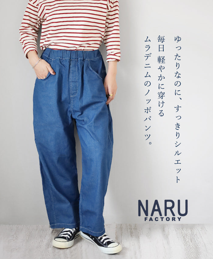NARU FACTORY 8oz Irregular Denim Tall Pants, 100% Cotton, Women's [641800BE] Minamide Meriyasu Pants, Factory Brand 