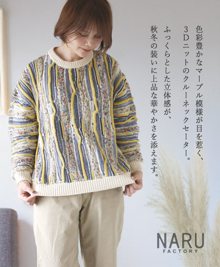 NARU FACTORY Marble Wave Crew Neck Knit Sweater for Women [657600] Minamide Meriyasu Sweater Factory Brand 