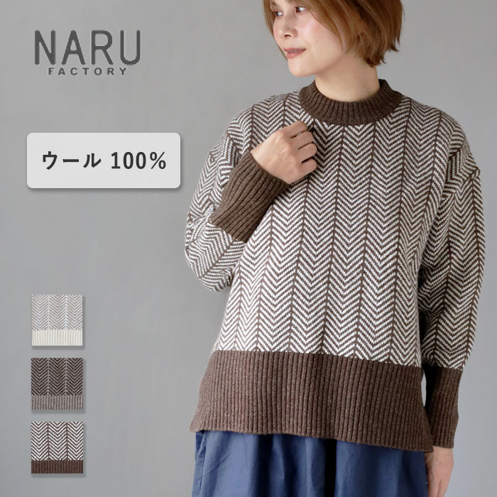 NARU FACTORY (Naru Factory) Natural Color Wool Herringbone Comodo Knit Sweater for Women [659601] Minamide Meriyas Factory Brand