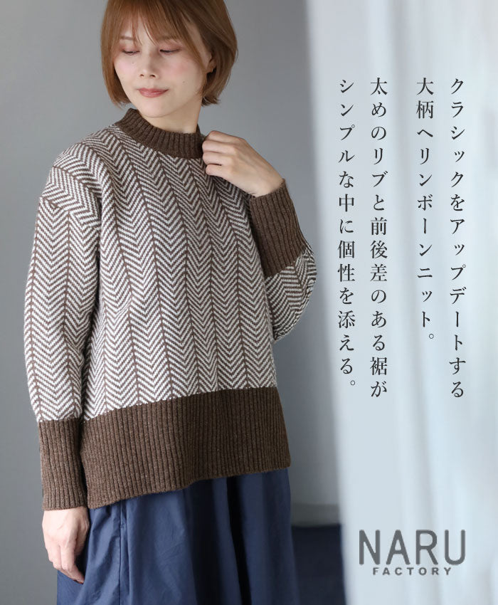 NARU FACTORY (Naru Factory) Natural Color Wool Herringbone Comodo Knit Sweater for Women [659601] Minamide Meriyas Factory Brand