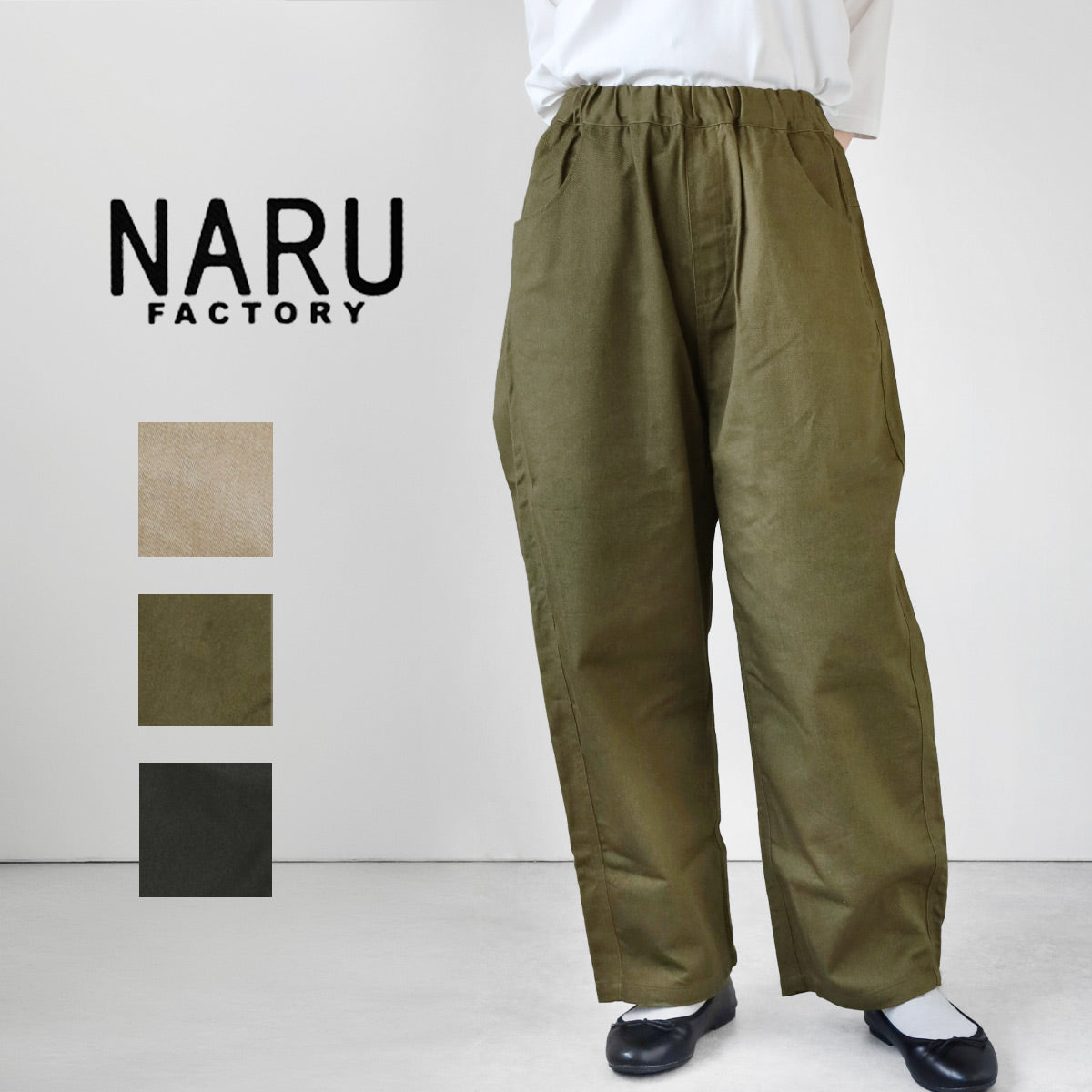 3色】NARU FACTORY(ナル ファクトリー) カツラギニューセリサイト