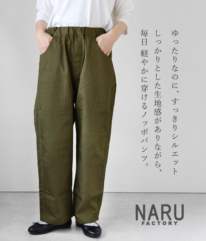 [3 Colors] NARU FACTORY Katsuragi New Sericite Noppo Pants 100% Cotton [660800BF]