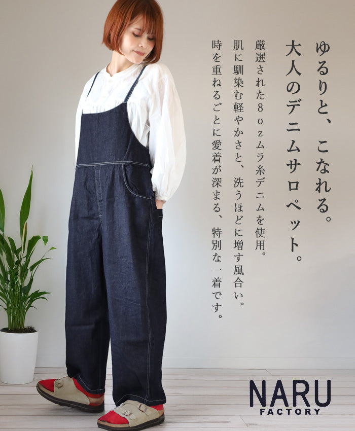 NARU FACTORY 8oz Irregular Denim Tall Overalls, 100% Cotton, Women's [661800] Minamide Meriyasu Bottoms, Factory Brand 