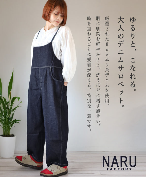 NARU FACTORY(ナル ファクトリー) 8oz ムラデニム ノッポサロペット コットン100% レディース [661800] 南出メリヤス ボトムス ファクトリーブランド