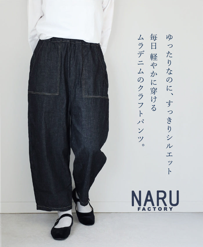 NARU FACTORY 8oz Irregular Denim Tall Pants, 100% Cotton, Women's