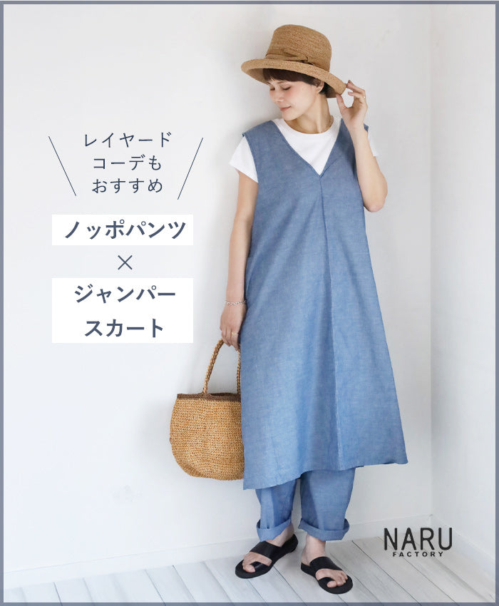 NARU FACTORY(ナル ファクトリー) サマームラデニム ノッポパンツ コットン100% レディース [662811BF] 南出メリヤス ボトムス ファクトリーブランド