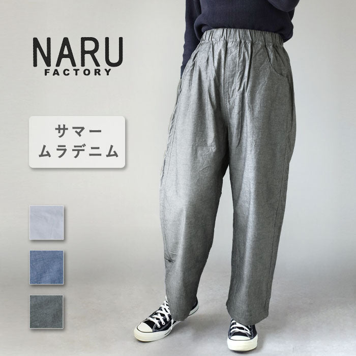 NARU FACTORY Summer Mura Denim Tall Pants, 100% Cotton, Women's [662811BF], Minamide Meriyasu Bottoms, Factory Brand 