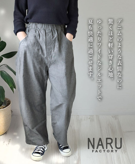 NARU FACTORY(ナル ファクトリー) サマームラデニム ノッポパンツ コットン100% レディース [662811BF] 南出メリヤス ボトムス ファクトリーブランド