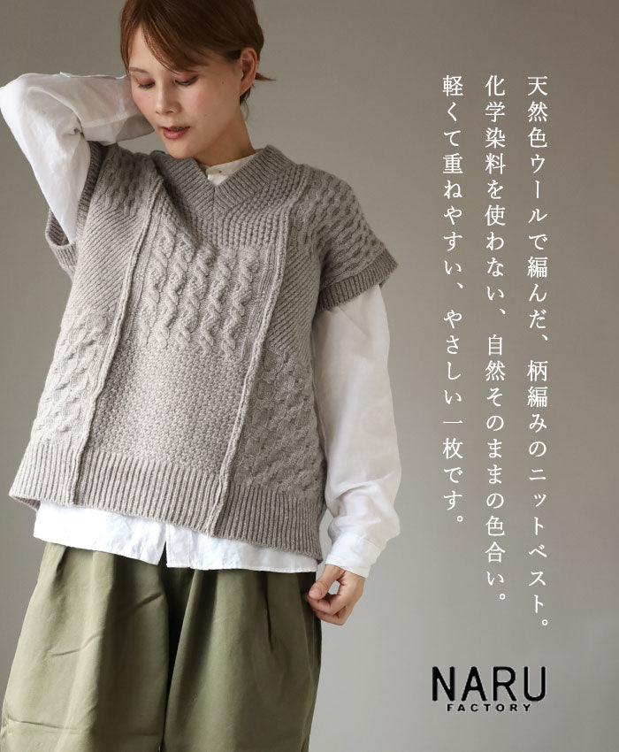 NARU FACTORY Natural Color Wool Patterned Knit Vest for Women [665405] Minamide Meriyasu Sweater Factory Brand 