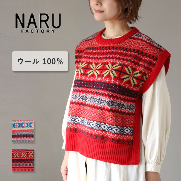 NARU FACTORY(ナル ファクトリー) タスマニアラム フェアアイル ボックスベスト レディース[665621] 南出メリヤス セーター ファクトリーブランド