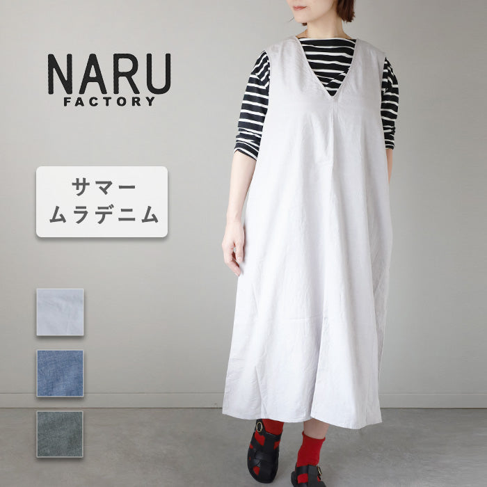 NARU FACTORY Summer Irregular Denim Jumper Skirt, 100% Cotton, Women's [671830], Minamide Meriyasu Dress, Factory Brand, Spring/Summer 