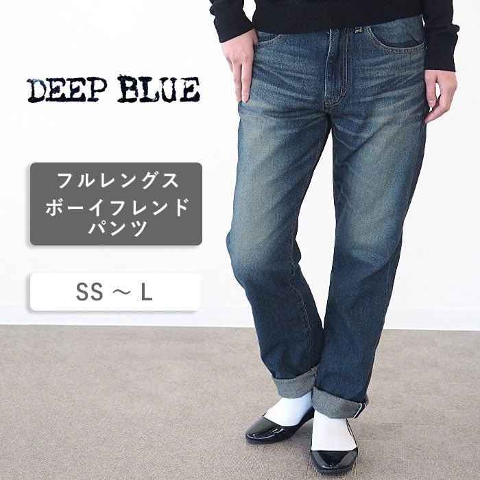 DEEPBLUE ディープブルー フルレングス丈 甘織り ワンウォッシュ ストレッチ テーパード ボーイフレンドデニムパンツ ジーンズ 10オンス レディース 新着