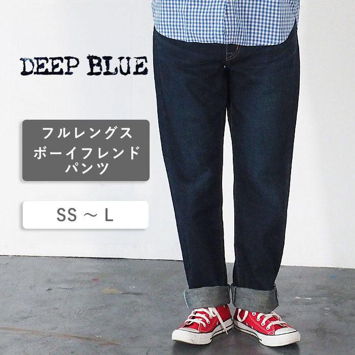 DEEP BLUE (deep blue) 12.5 oz sweet weave denim boyfriend denim full length dark blue [72419-4] Okayama Kurashiki Kojima jeans brand 