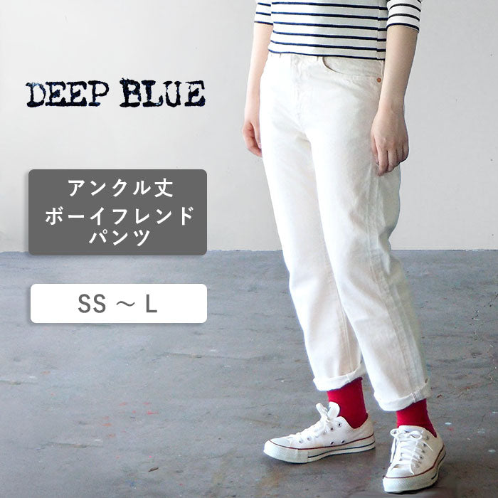 DEEP BLUE (deep blue) 12.5 oz sweet weave color denim boyfriend ankle length ivory ladies [72867-1] Okayama Kurashiki Kojima jeans brand 