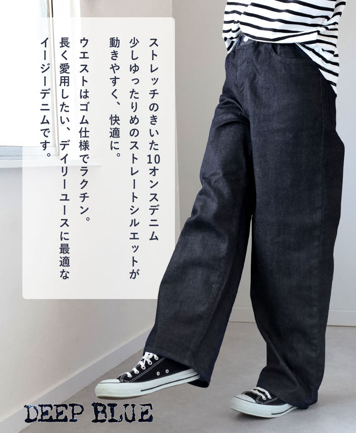 DEEP BLUE 10oz Easy Straight Denim Indigo [72968-1] Women's Okayama Kurashiki Jeans 