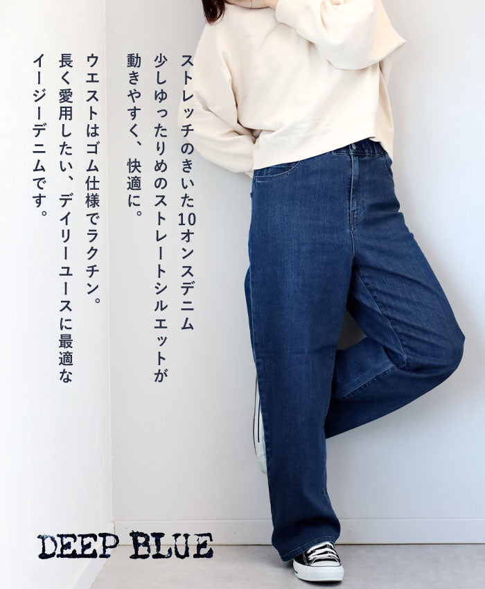 DEEP BLUE 10oz Easy Straight Denim Blue [72968-2] Women's Okayama Kurashiki Jeans 