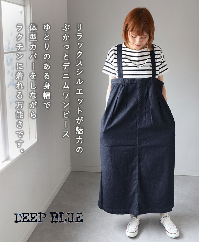 DEEP BLUE loose denim dress in indigo [72970-1] Women's loose fit, figure covering, overalls, jumper skirt, Kurashiki, Kojima
