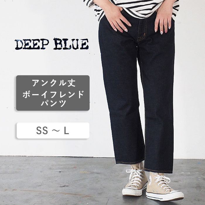 DEEP BLUE (deep blue) 12.5 oz sweet weave denim boyfriend denim ankle length one wash [73388OW] Okayama Kurashiki Kojima jeans brand 
