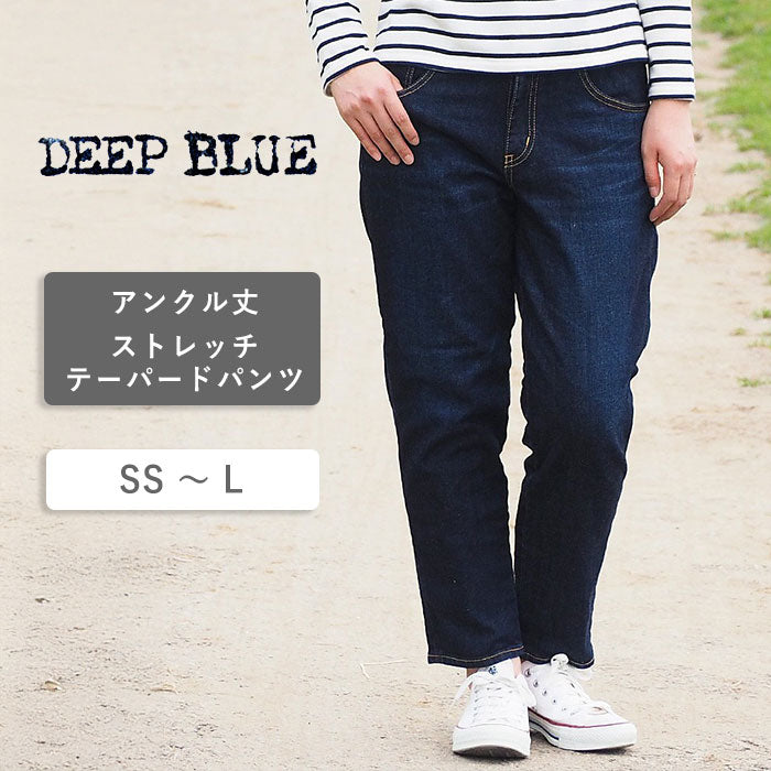 DEEP BLUE 10oz Stretch Denim Ankle Length Tapered Boyfriend Jeans Dark Blue [73966-2] Okayama Kurashiki Kojima Jeans Brand 