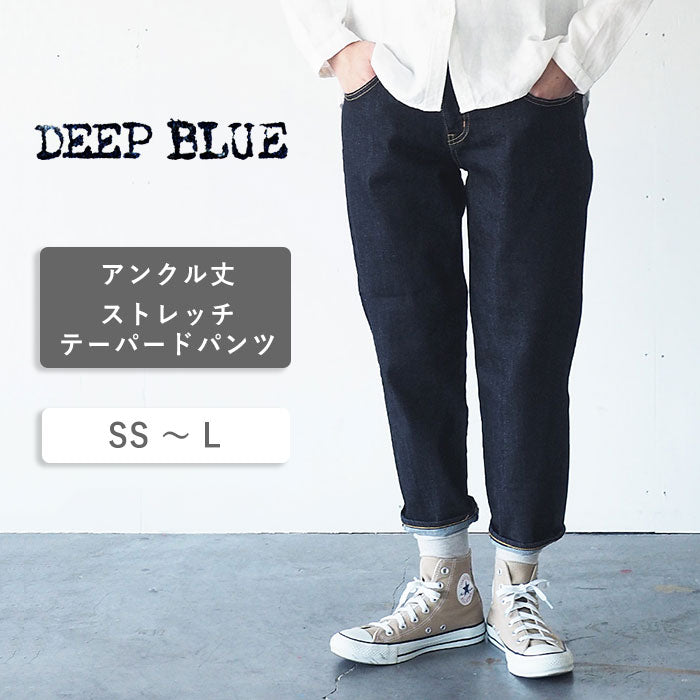 DEEP BLUE 10oz Stretch Denim Ankle Length Tapered Boyfriend Pants One Wash [73966-OW] Okayama Kurashiki Kojima Jeans Brand 