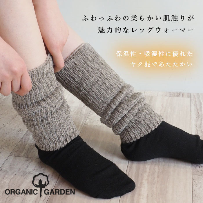 [2 colors] ORGANIC GARDEN Supima cotton x Yak double warmers [8-0812-99] Leg warmers thick