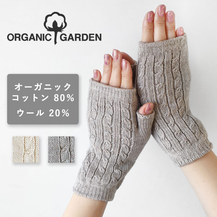 ORGANIC GARDEN Yak Wool x Supima Cotton Hand Warmer Mokuri Gray Women's [8-0910-73] Fingerless Smartphone Gloves Nara Prefecture Koryo Town Brand