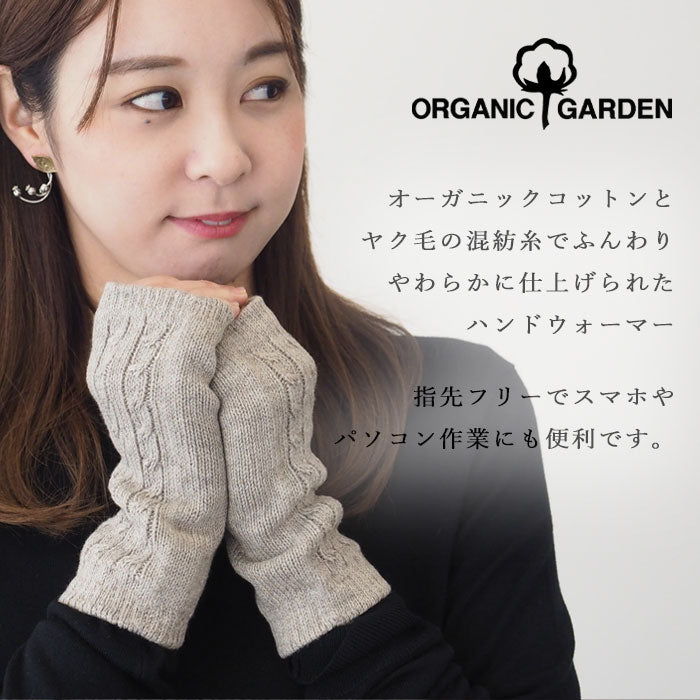 ORGANIC GARDEN（オーガニックガーデン) ヤクウール×スーピマコットン