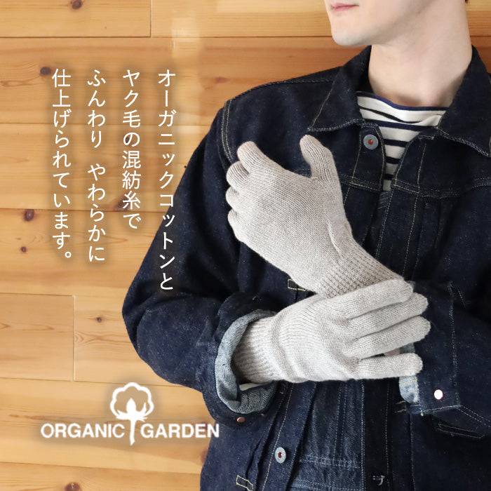 ORGANIC GARDEN Yak wool x Supima cotton gloves, moccasin grey, men's size M [8-0911-83] unisex gloves 