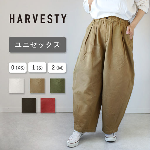 【5色・3サイズ】HARVESTY(ハーベスティ) サーカスパンツ [A11709] 岡山 倉敷 児島 定番服 ブランド