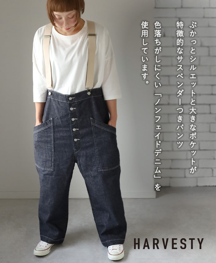 2色・2サイズ】HARVESTY(ハーベスティ) サスペンダーガーデンパンツ