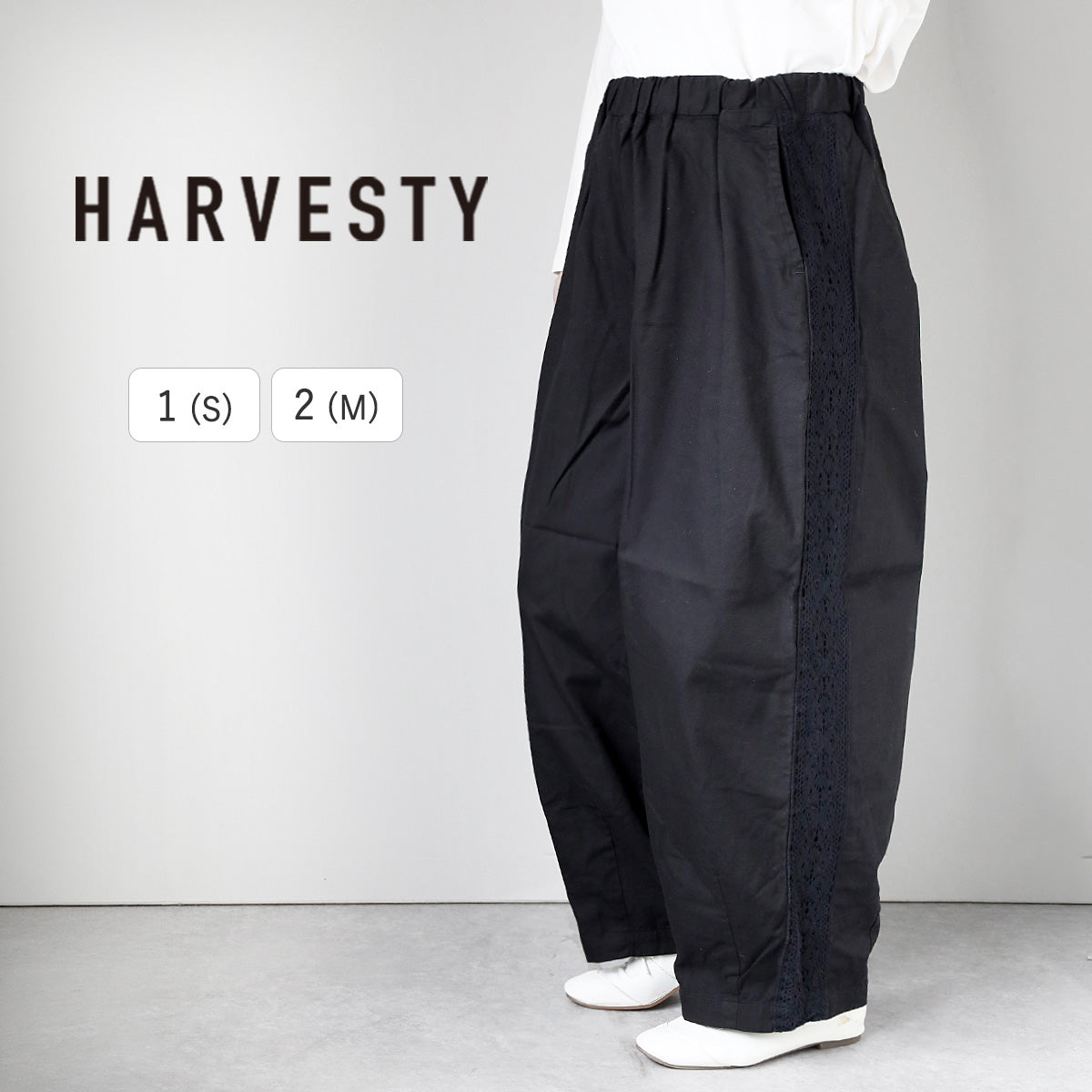 2サイズ】HARVESTY（ハーベスティ）サイドレース イージーサーカス