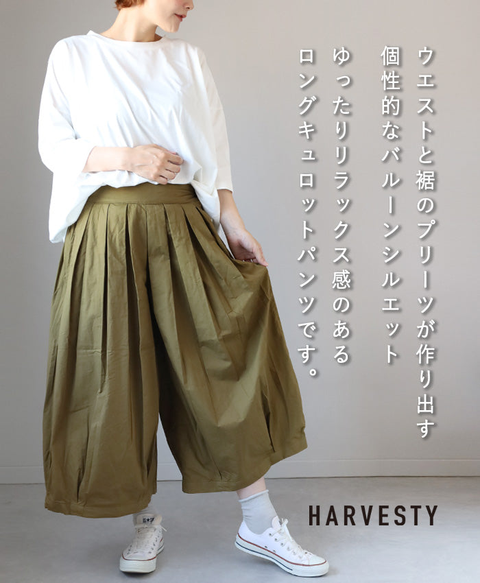 HARVESTY(ハーベスティ) サーカスパンツ レディース メンズ [A11709
