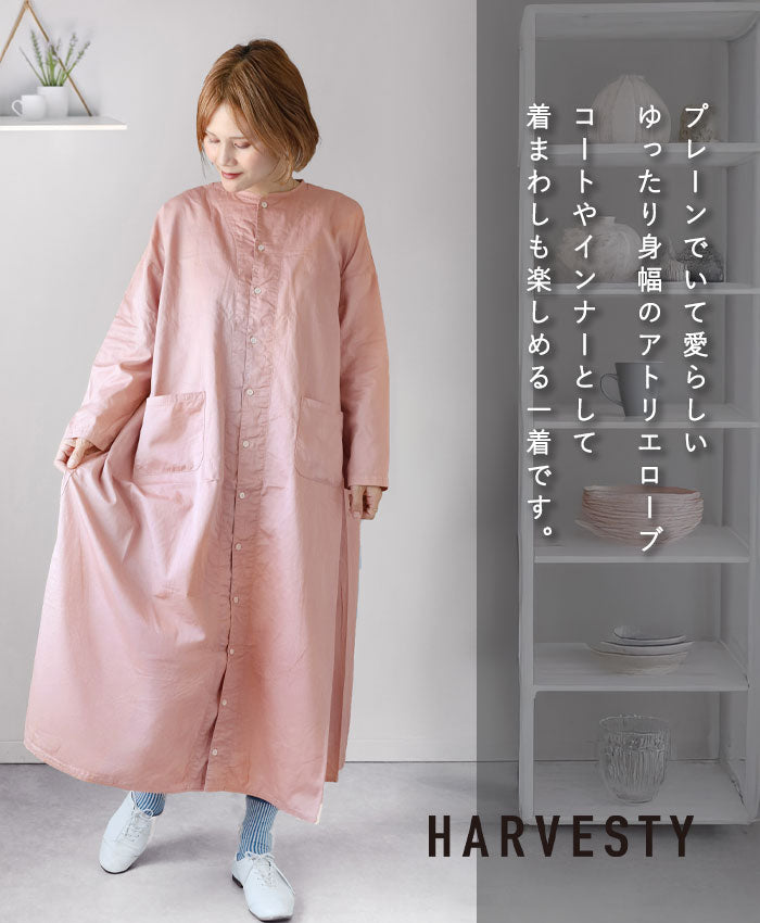 HARVESTY Atelier Robe [A42001] Available in 4 colors and 2 sizes. A staple clothing brand in Okayama, Kurashiki, and Kojima. 