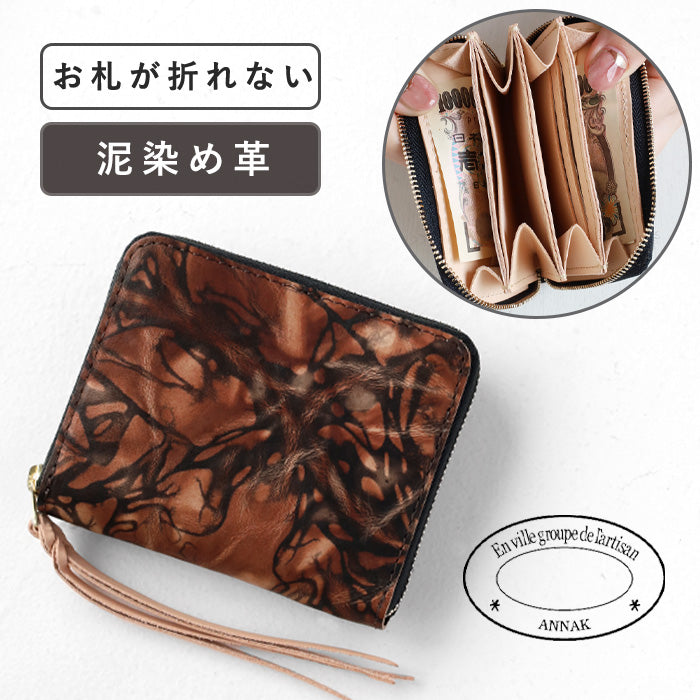 【お札を折らずに収納できる】ANNAK(アナック) コンパクトラウンドジップ財布 本革 泥染め [AK22TA-B0005-DORO]