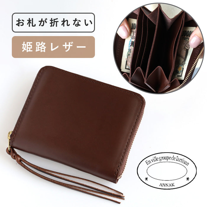 [Can store bills without folding] ANNAK Compact Round Zip Wallet Himeji Leather Dark Brown [AK22TA-B0005-DBR] 