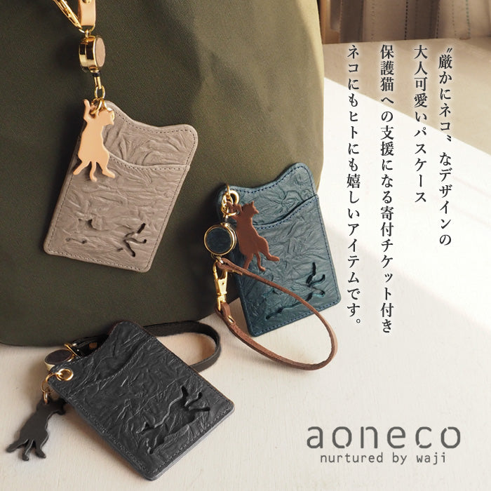 aoneco pass case with reel [an004] waji's protection cat project cat cat commuter case cute fashionable beige brown green black