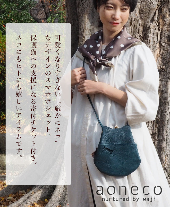 aoneco smartphone pochette [an005] waji's protective cat project, which deals with leather products cat cat clasp shoulder sacoche beige green brown black 