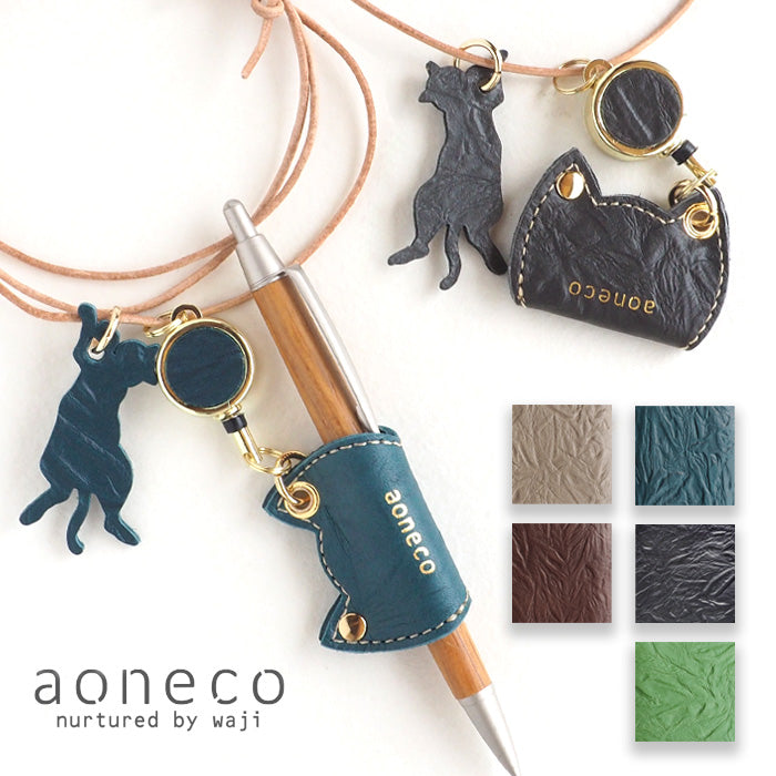 aoneco (Aoneko) pen holder with reel [an008] waji's protective cat project that deals with leather products cat cat pen holder neck strap genuine leather leather cute fashionable office stationery beige brown green black