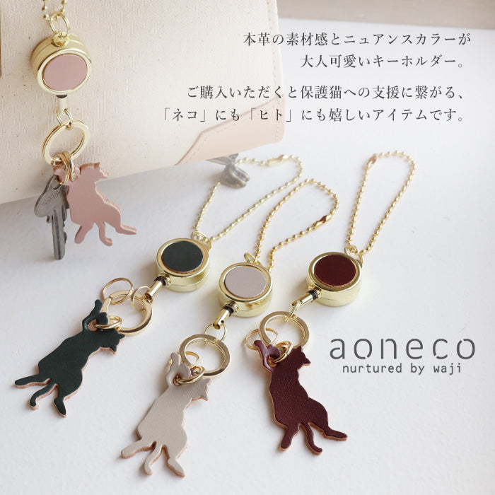 aoneco (Aoneko) Keychain with reel Nume leather type [an015-2] waji's protection cat project key ring key chain 