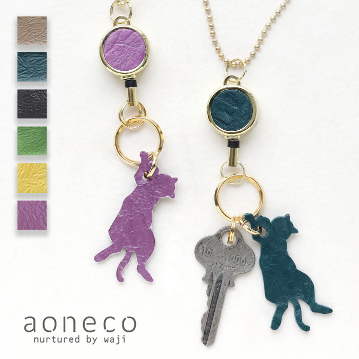 aoneco(アオネコ) リール付き キーホルダー [an015] 革製品を手がける