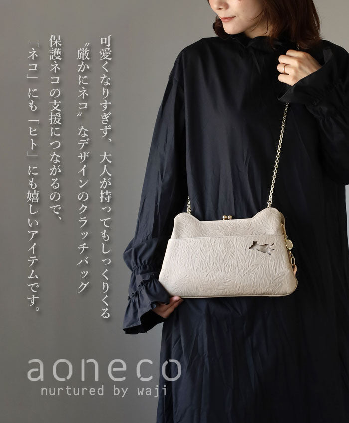 aoneco (Aoneko) Clasp Clutch Bag [an025] Waji's rescue cat project party bag shoulder bag genuine leather leather 