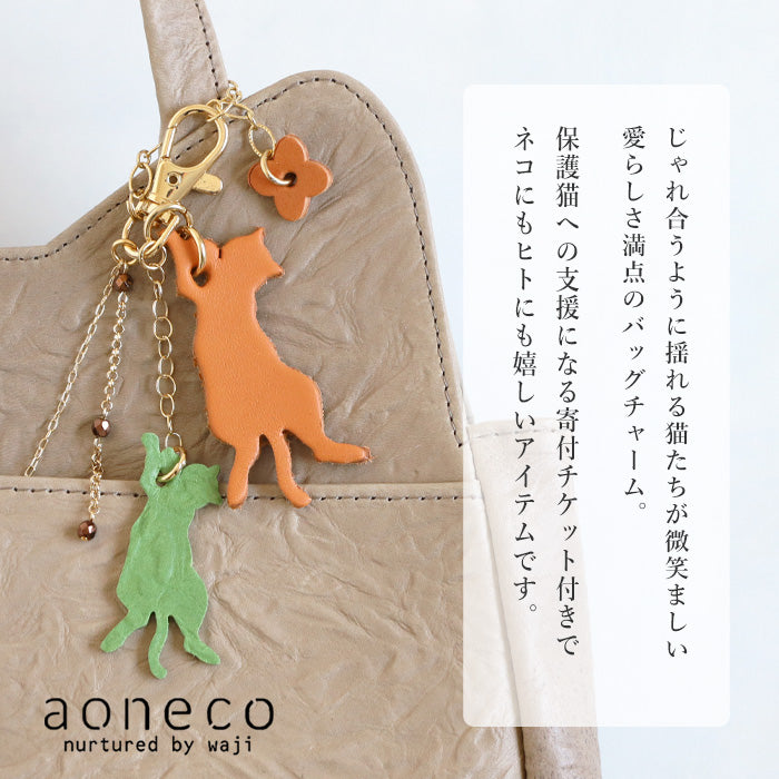 aoneco(アオネコ) ENISHI 縁 チャーム [an026] 革製品を手がけるwaji