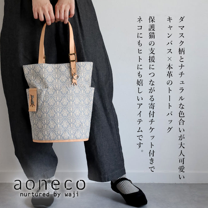 aoneco(アオネコ) バケット プリント トートバッグ  [an029] 革製品を手がけるwajiさんの保護猫プロジェクト ネコ 猫 肩掛け 手提げ バッグ