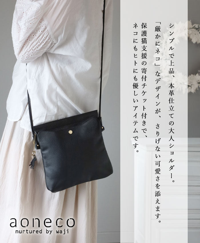 aoneco(アオネコ) 口バネ 本革 ショルダーバッグ レディース メンズ [an047] 革製品を手がけるwajiさんの保護猫プロジェクト ネコ 猫 肩掛け ポシェット