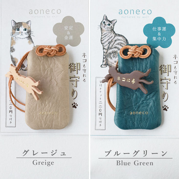 aoneco (Aoneko) Cat Hand Amulet [an048] Supporting rescued cats, donations, brand, prayers for passing exams, academic success, good health, safe childbirth, and love success